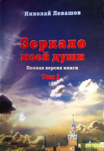 Zrkadlo mojej duše 1.
