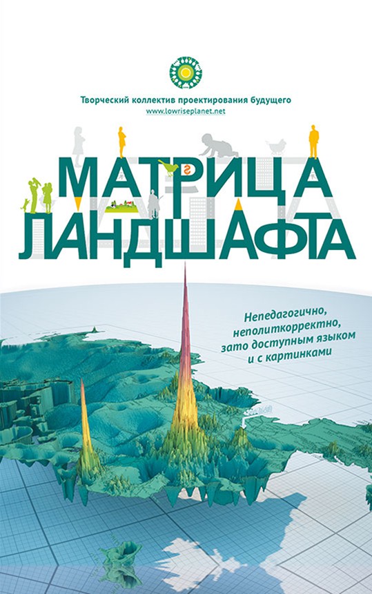 Krajinná matrica