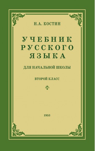 Učebnica ruského jazyka 2