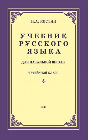 Učebnica ruského jazyka 4