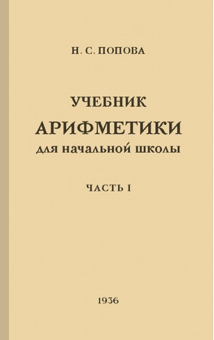 Učebnica aritmetiky 1