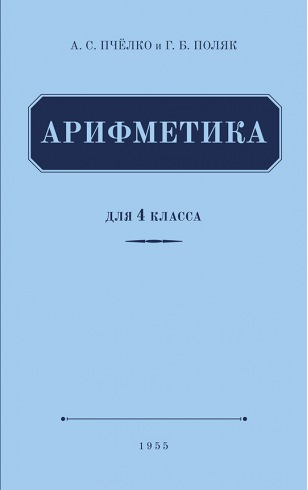 Aritmetika, 4 ročník