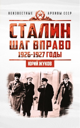 Stalin, Krok vpravo 1926-1927