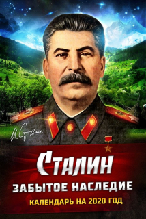 Kalendár „Stalin. Zabudnuté dedičstvo“, 2020