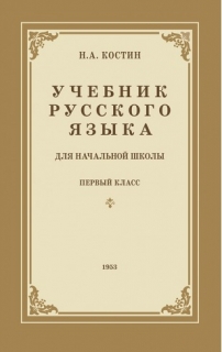 Učebnica ruského jazyka 1