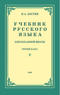 Učebnica ruského jazyka 3