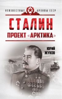Stalin, Projekt Arktída